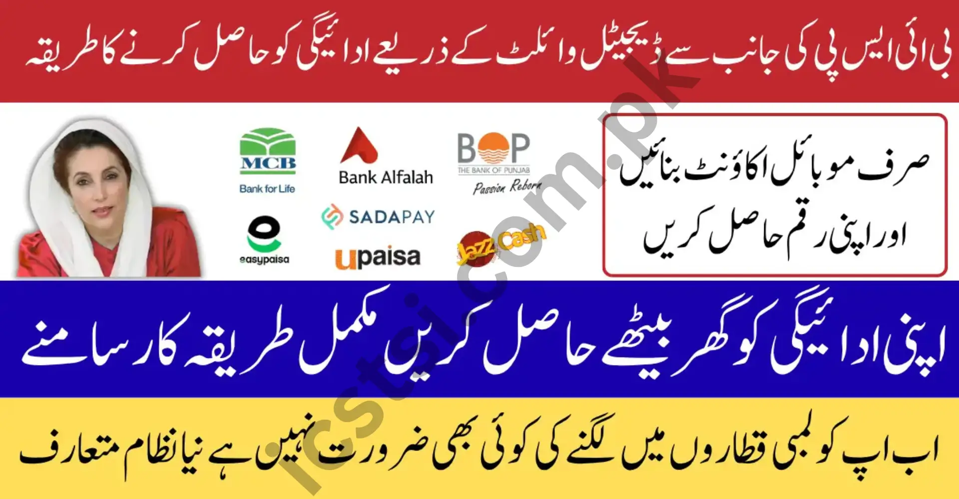 BISP Ehsaas Kafalat Payment Collection Channels