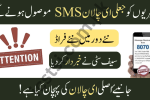 Beware Of Fake E-Challan SMS