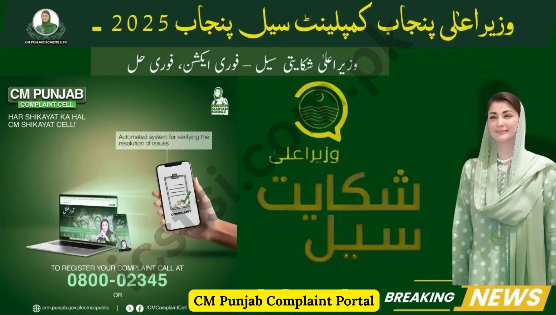 CM Punjab Complaint Portal