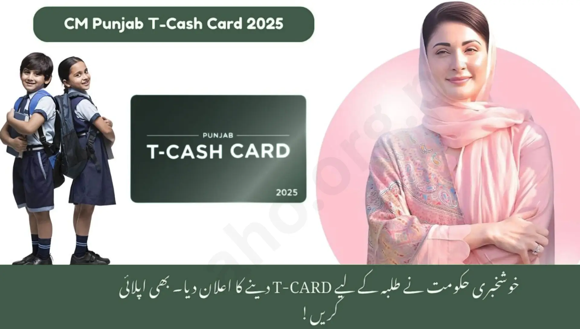 CM Punjab Introduces T-Cash Card