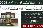 HBL Ghar Scheme