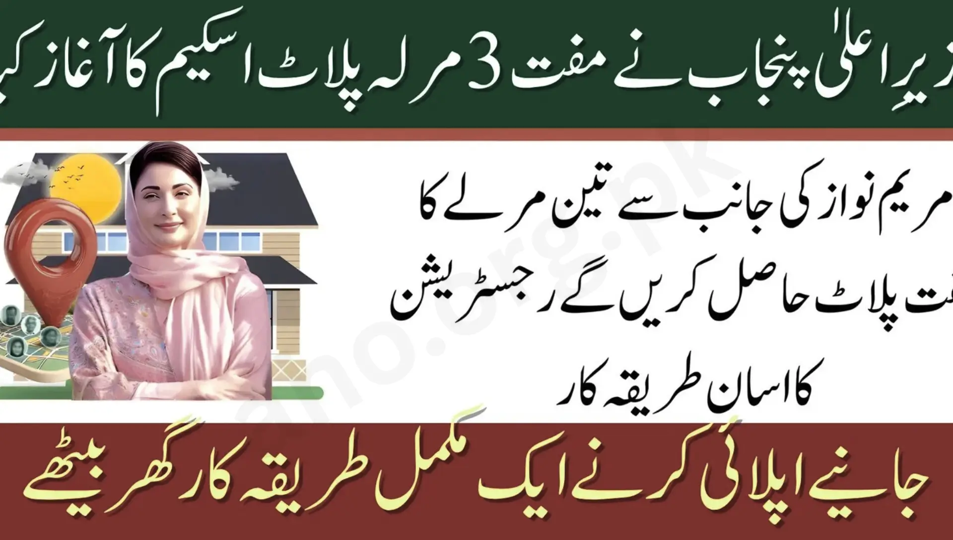 Punjab Government 3 Marla Scheme