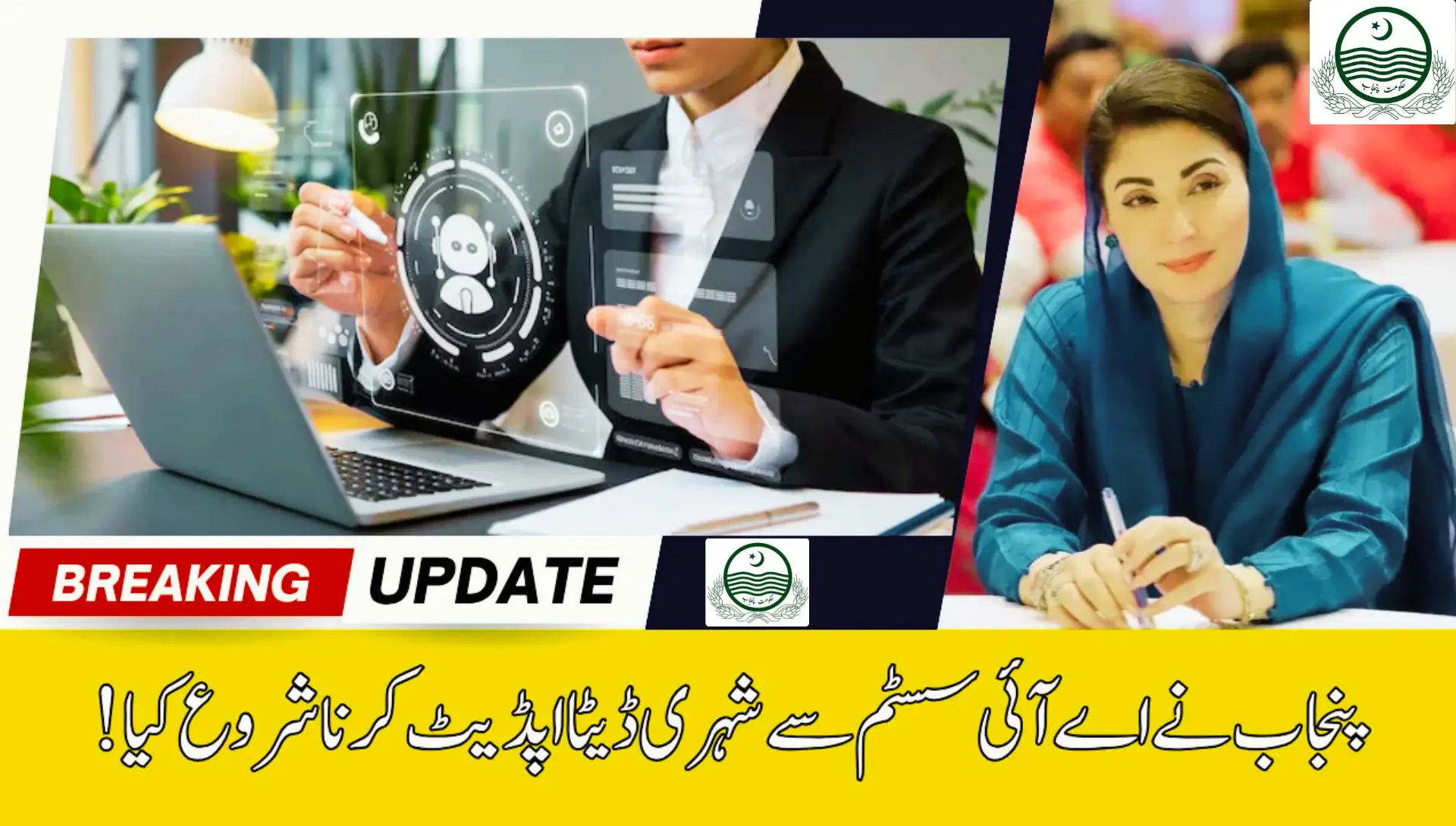 Punjab Launches AI-Driven Digital Profiling System