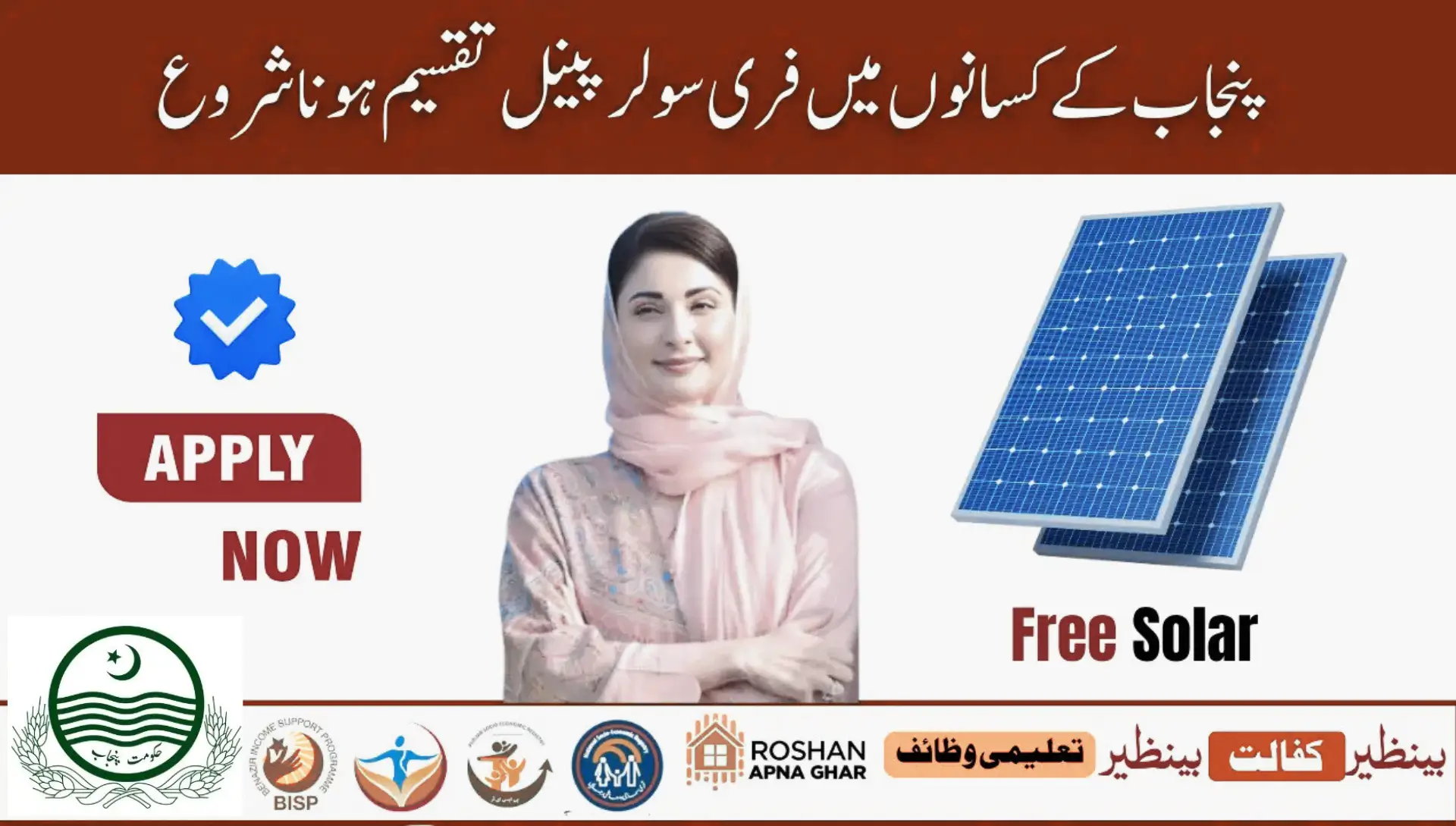 Solar Loan for Farmers