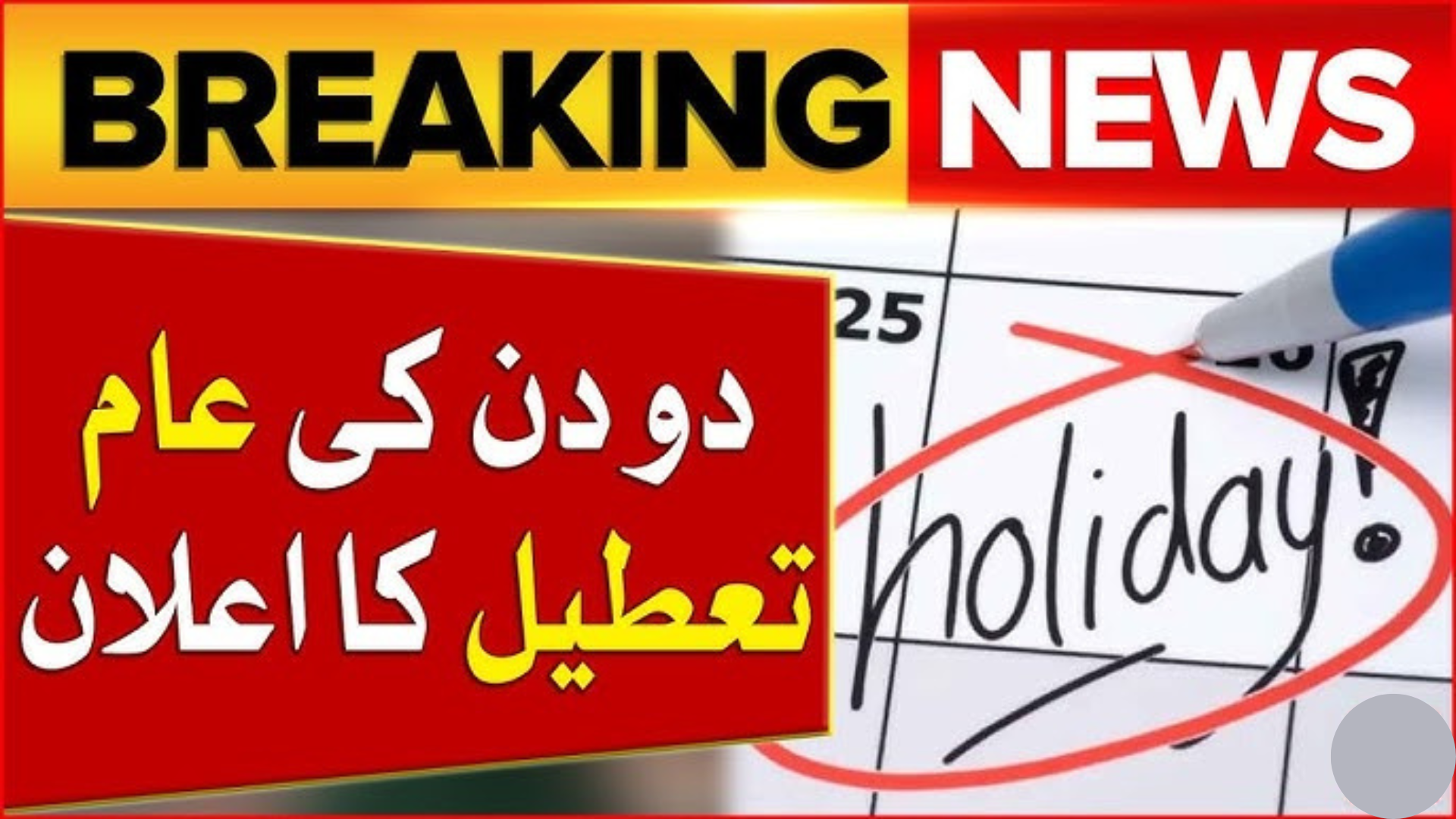 Govt Public Holidays Announced for December 1 & 2, 2025