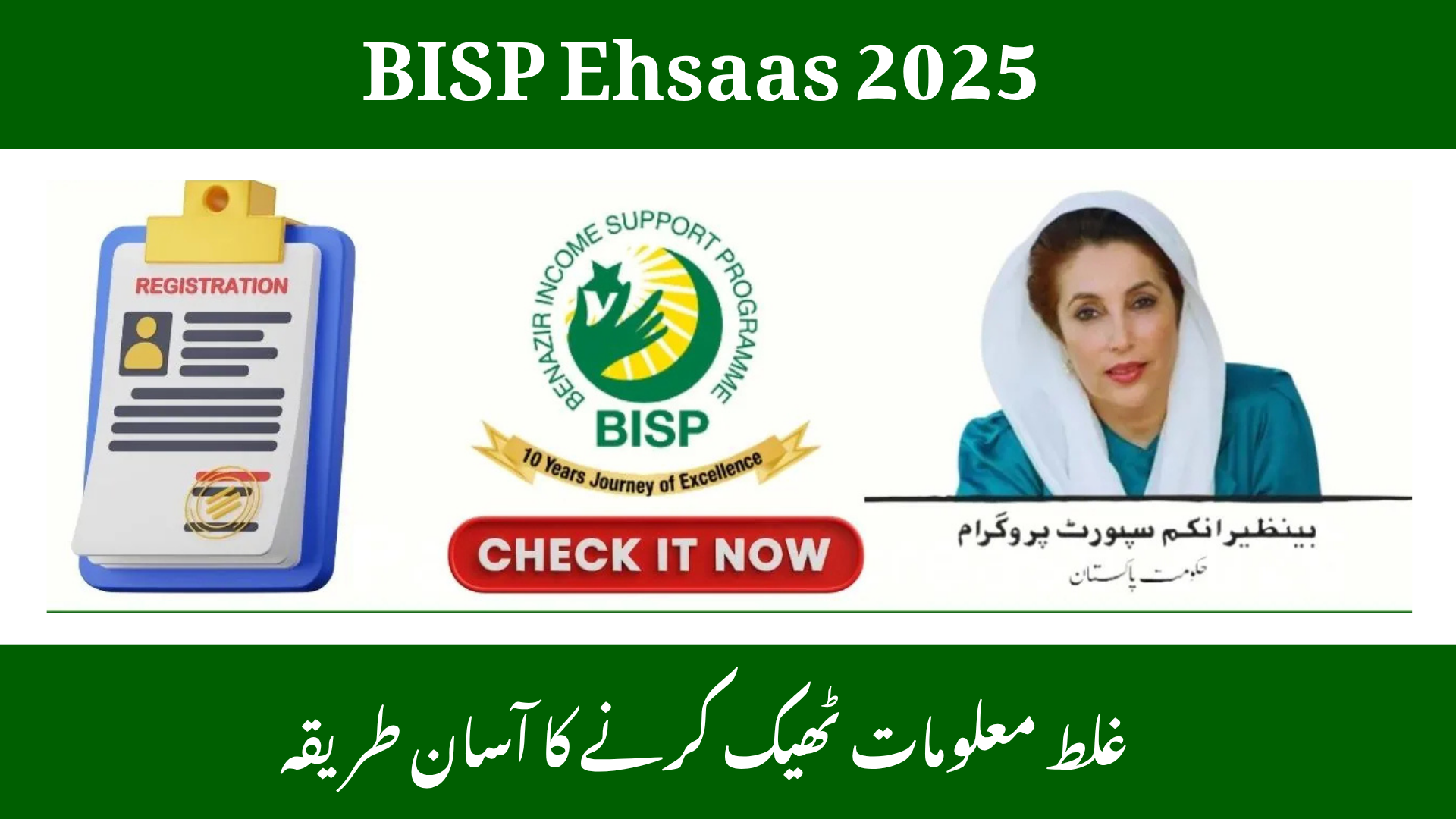 How to Update Wrong Info in BISP Registration 2025