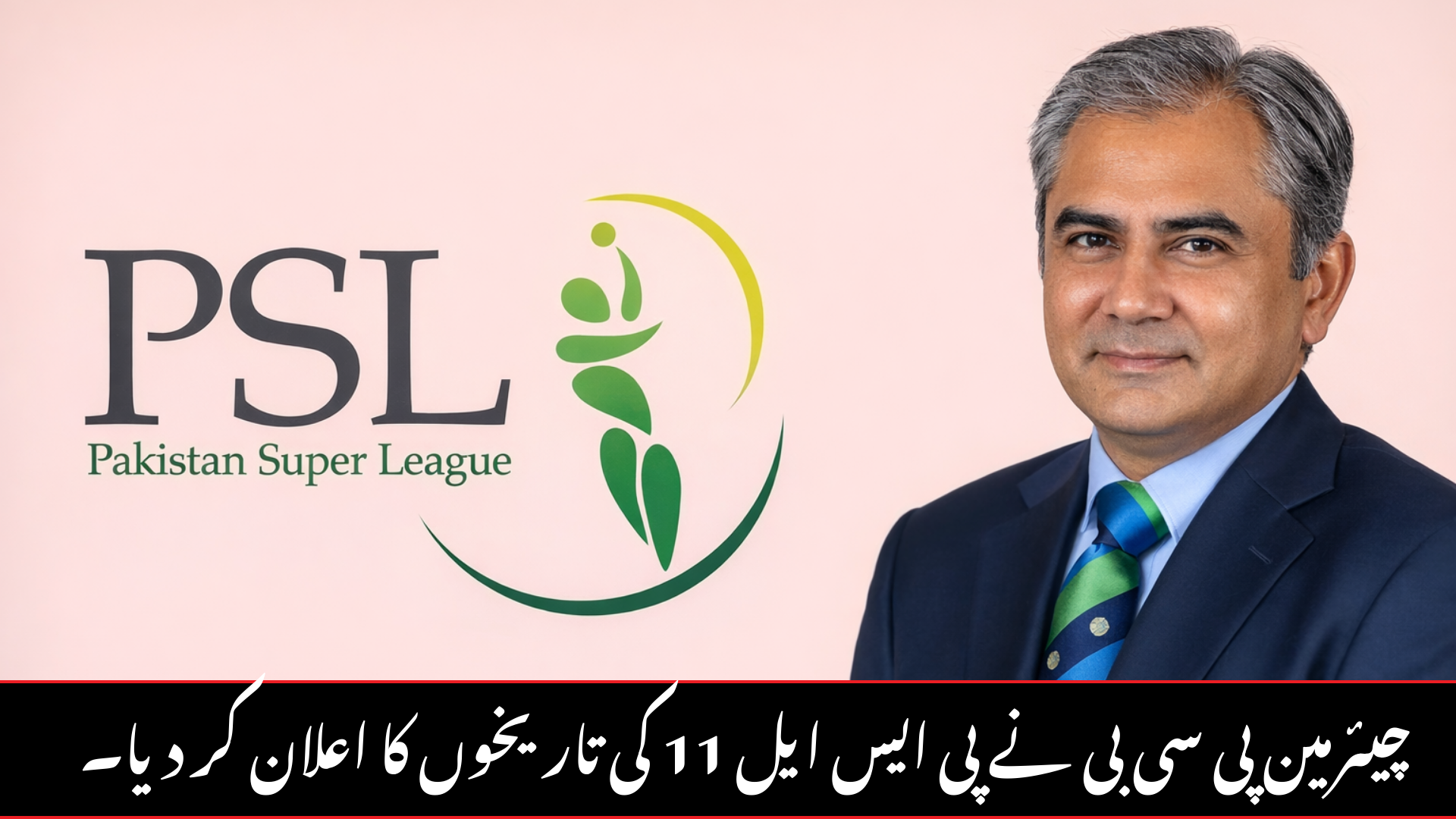 Chairman PCB Announces Dates for PSL 11