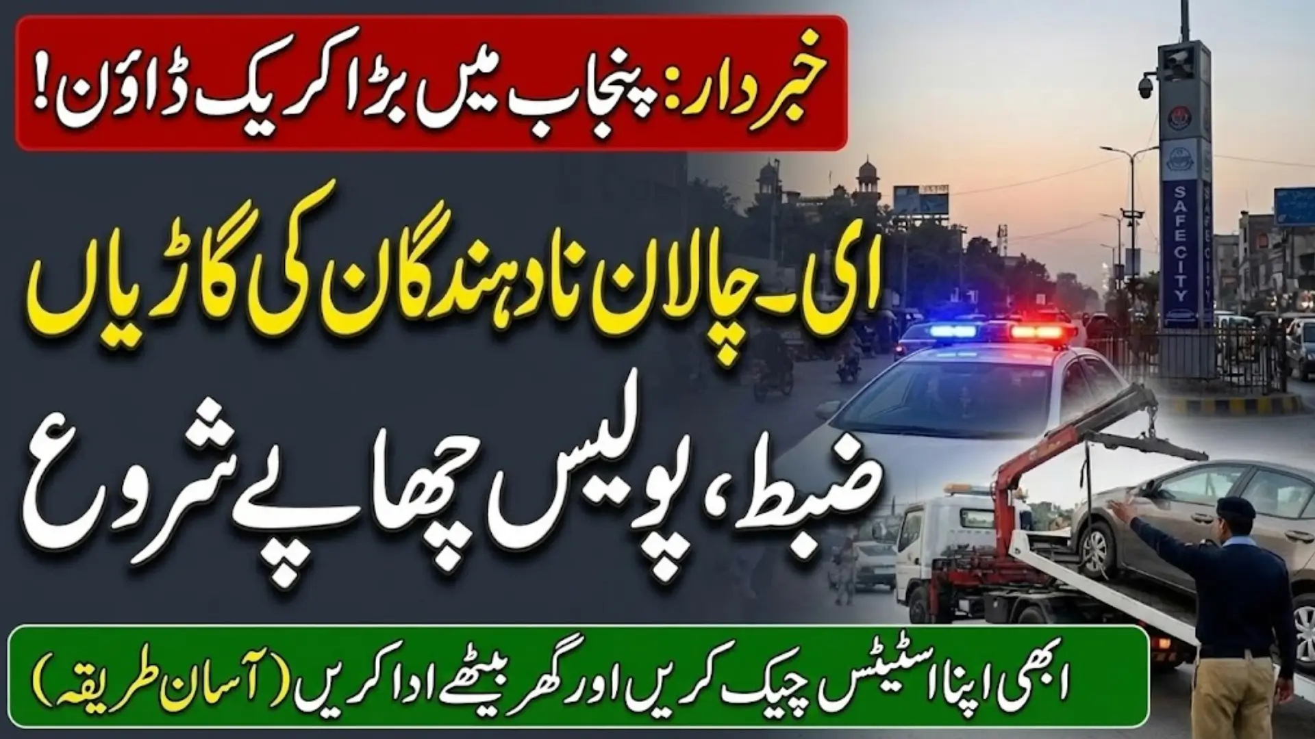 Decisive Action Announced Against E-Challan Defaulters in Punjab