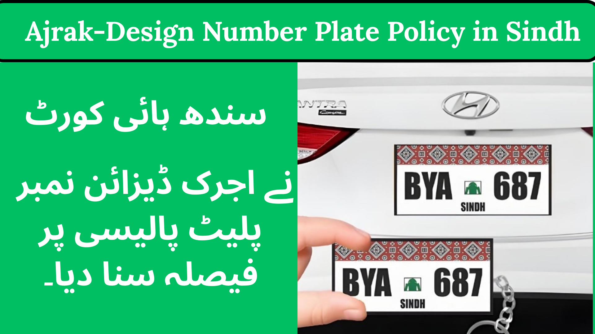 High Court Gives Verdict on Ajrak-Design Number Plate Policy in Sindh