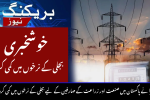 NEPRA Cuts Power Tariff for Industry & Agriculture Consumers in Pakistan
