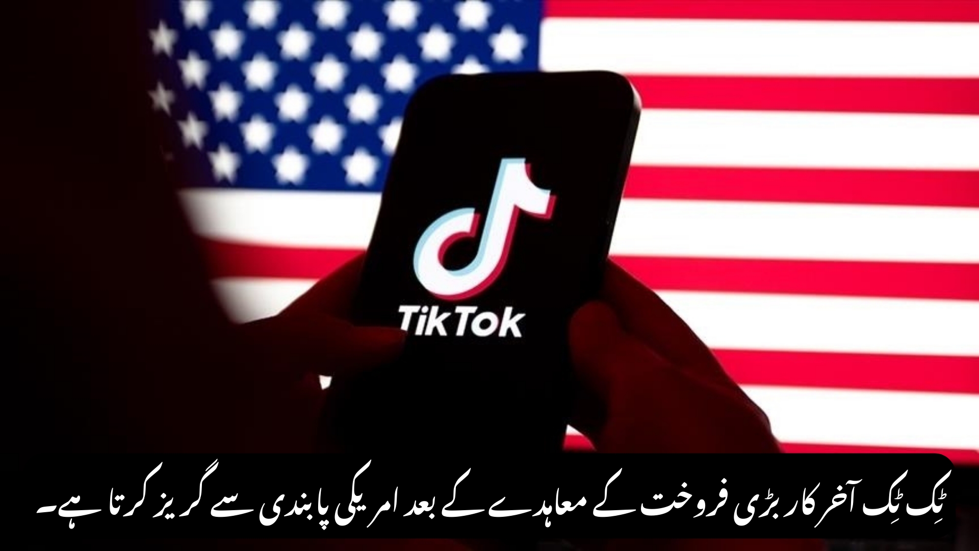 TikTok Finally Avoids US Ban After Major Sale Deal