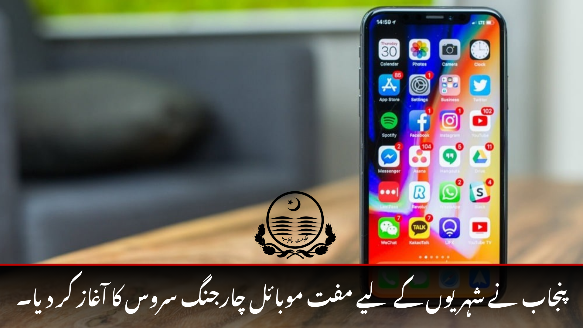 Punjab Launches Free Mobile Charging Service for Citizens