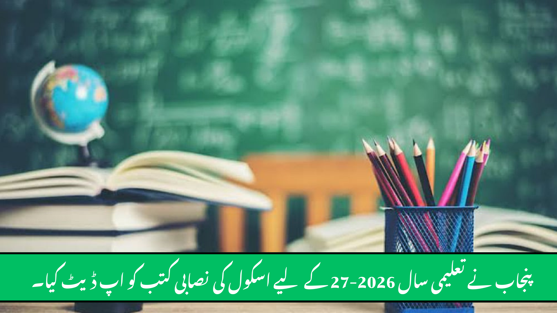 Punjab Updates School Textbooks for Academic Year 2026–27