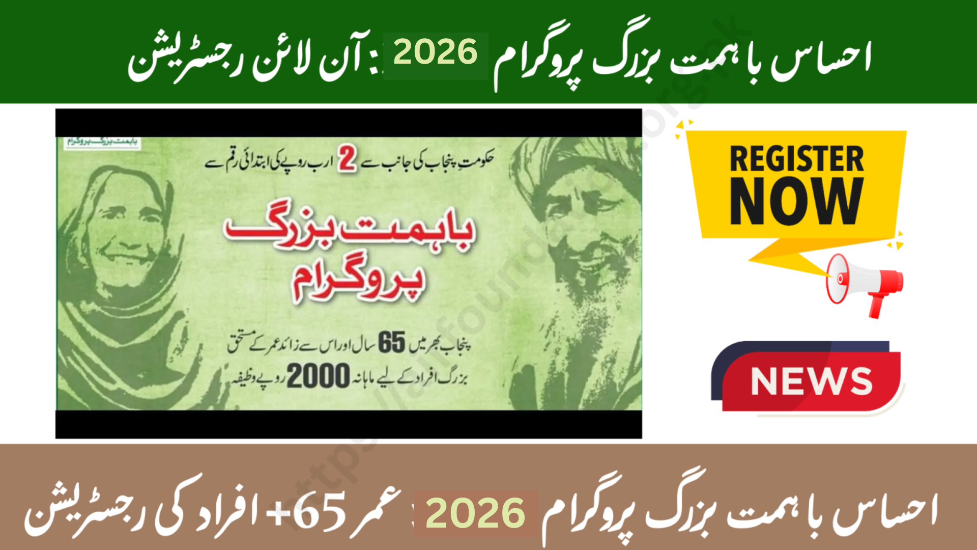Ehsaas Ba Himmat Buzurg Program Online Registration 2026