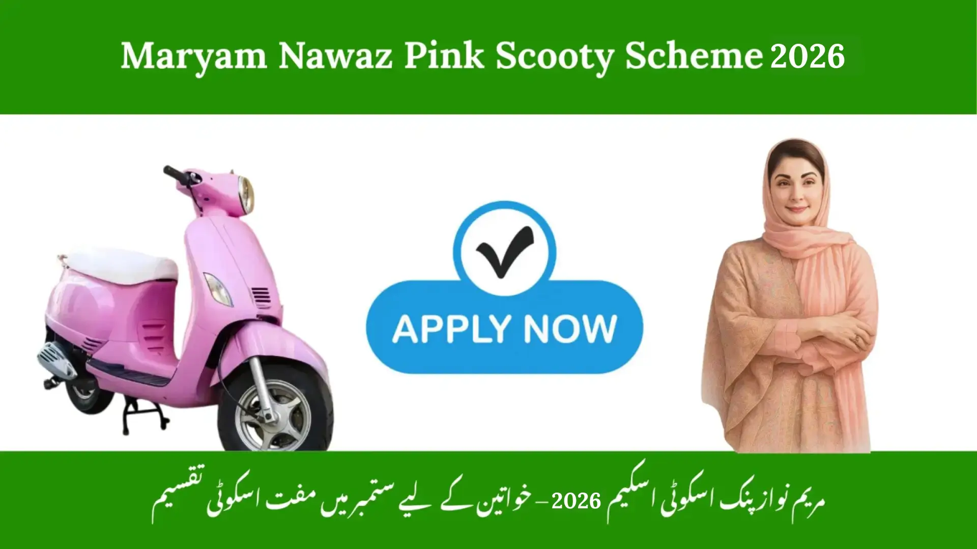 Maryam Nawaz Pink Scooty Scheme 2026