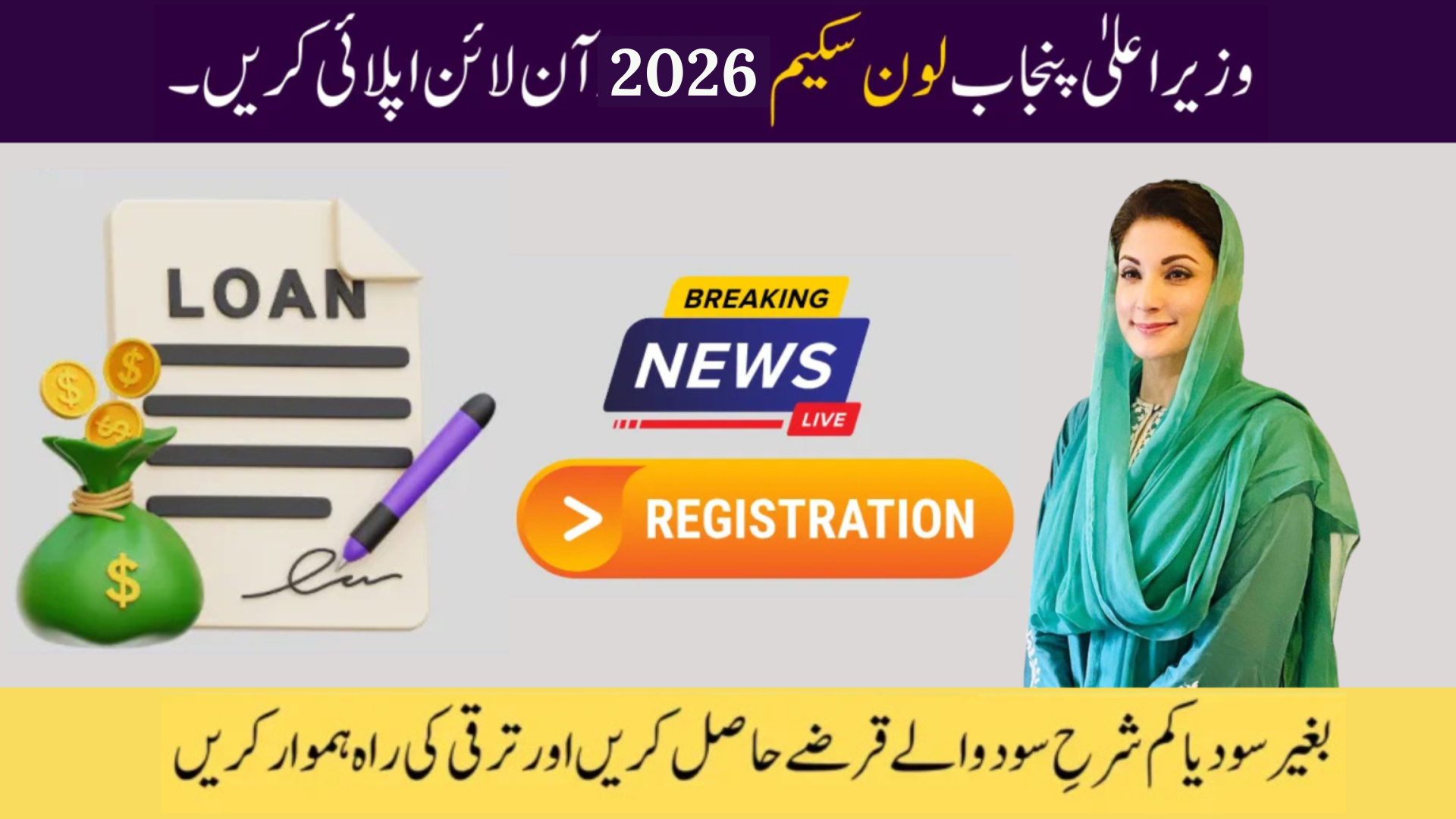 CM Punjab Loan Scheme 2026 Online Apply