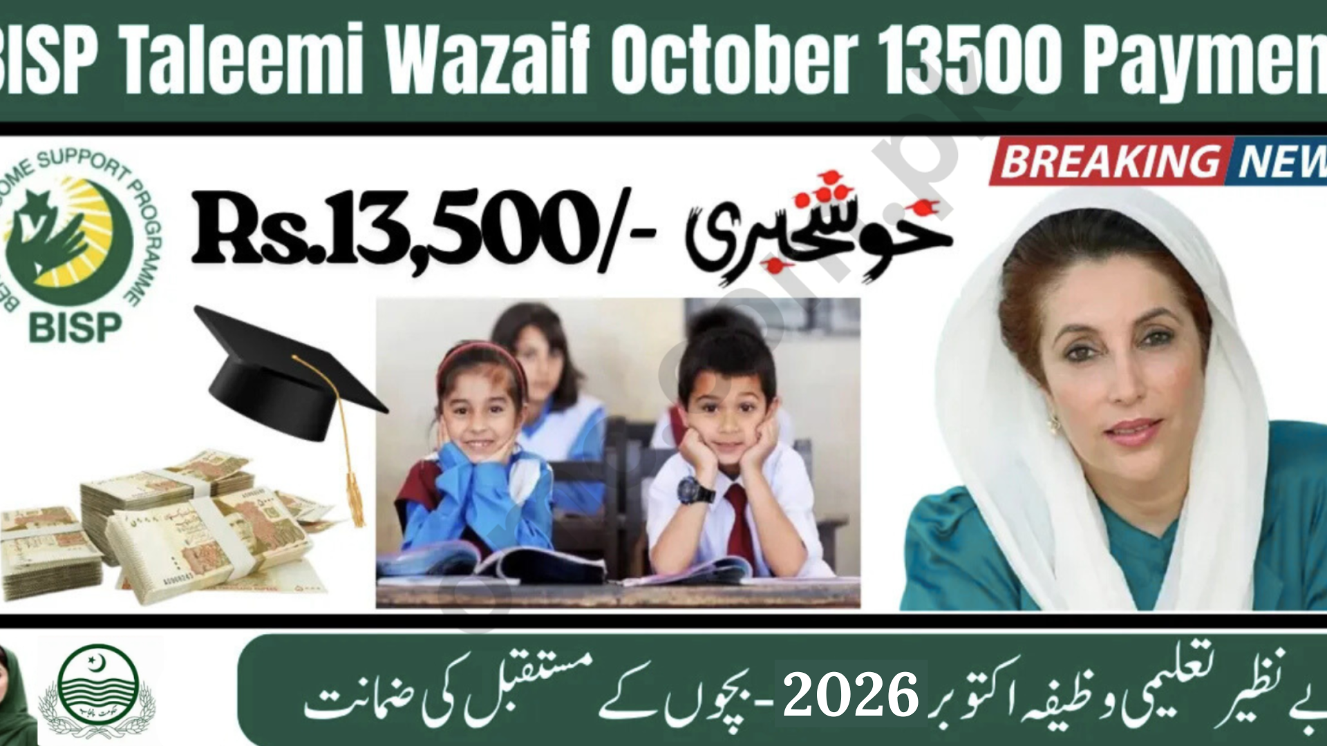 Benazir Taleemi Wazaif Withdrawal Update 2026
