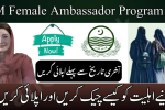 Breaking News: CM Female Ambassador Program 2026